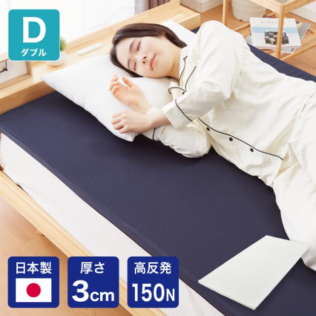 日本製 メディカルスリーパー トッパー ダブル 高反発 オーバーレイ 高密度 体圧分散 耐圧分散 マットレス 150N ダブルマットレス ニット ニット生地 メッシュ カバー付き 吸湿 除湿(代引不可)【送料無料】の通販は 6,499円