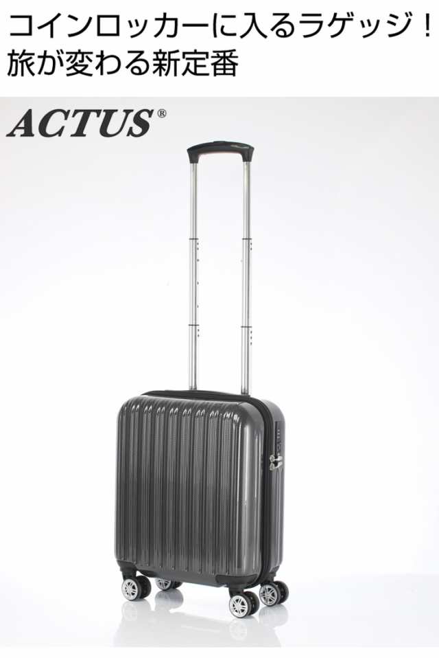 Actus キャリーケース コインロッカー 26l 100席未満 機内持ち込み可 目安2日間前後 コンパクト キャリーバッグ キャリー ケース 代引不の通販はau Pay マーケット リコメン堂