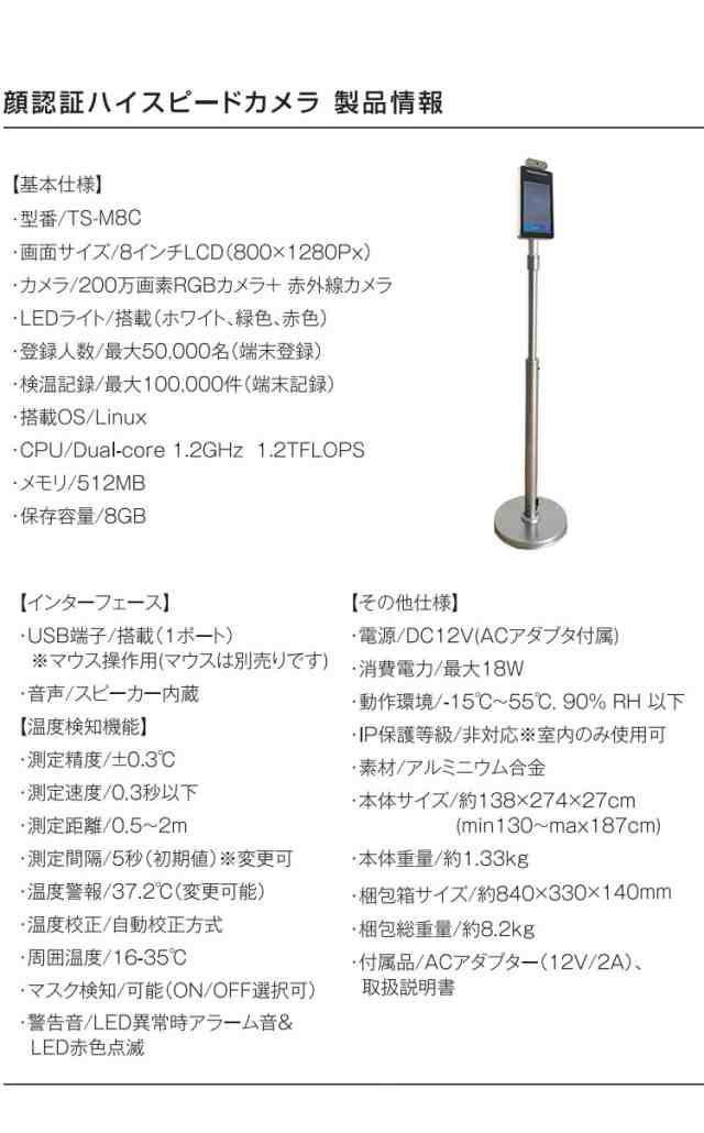 顔認証ハイスピードカメラTS 高速検温 高速 AI搭載 顔認証 最大2m 高性能 オフィスビル ショッピングモール 介護施設 商業施設 駅 空港 