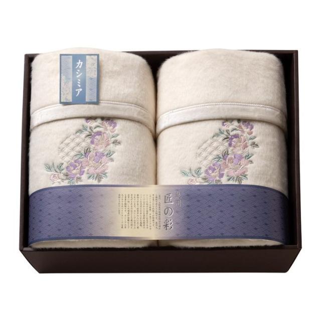 泉州匠の彩 カシミア混ウール綿毛布(毛羽部分)2P SHW-50051C【送料無料】