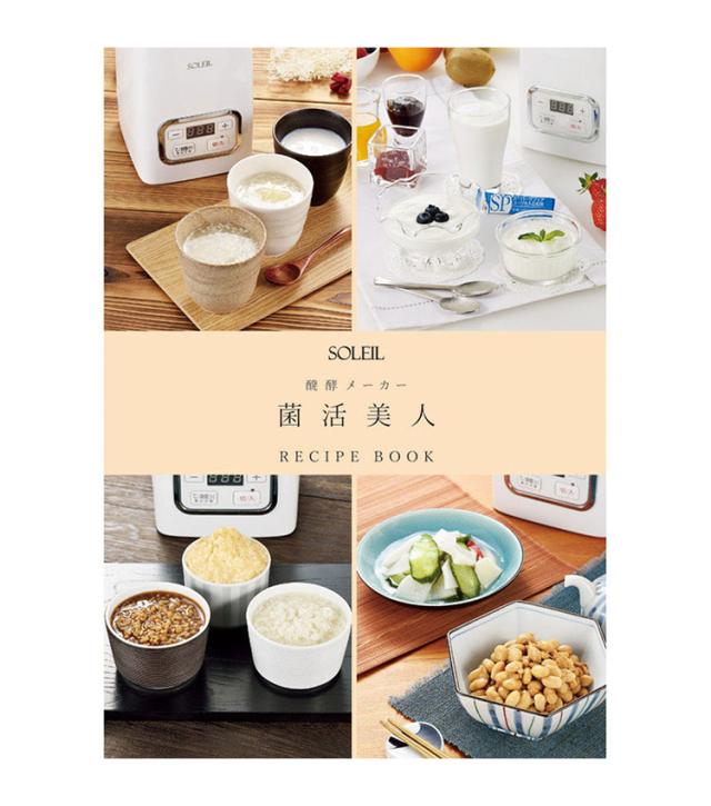 ソレイユ 醗酵メーカー「菌活美人」 SL-50(代引不可)【送料無料】