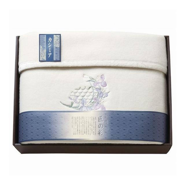 泉州匠の彩 カシミヤ混ウール綿毛布 毛羽部分 SHW-15051C(代引不可)【送料無料】