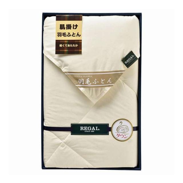 リーガル 羽毛合掛けふとん RGH-45002(代引不可)【送料無料】