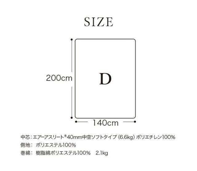 樹脂綿 全部洗える エアーアスリート 脱着式布団 日本製 ダブル 140×200cm 3次元スプリング構造 敷布団 マットレス 高反発 耐久性 通気性 透水性 体圧分散 ヘたりにくい 洗える(代引不可)【送_12