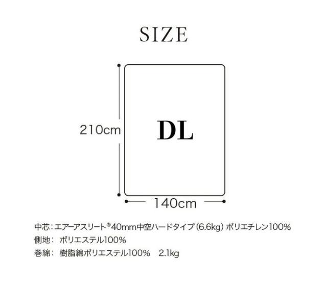 樹脂綿 全部洗える エアーアスリート 脱着式布団 日本製 ダブルロング 140×210cm 3次元スプリング構造 敷布団 マットレス 高反発 耐久性 通気性 透水性 体圧分散 ヘたりにくい 洗える(代引不可_12
