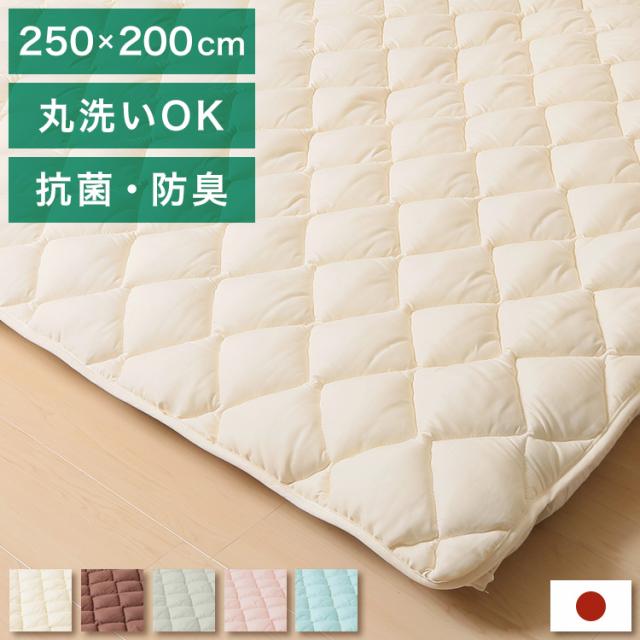 敷きパッド ファミリー敷き布団専用 ポリエステル 100% 250×200cm 抗菌 防臭 防ダニ 洗濯 国産 日本製 洗える ポリエステル 100% 250×200cm 抗菌 防臭 防ダニ 家族(代引不可)【送料無料】