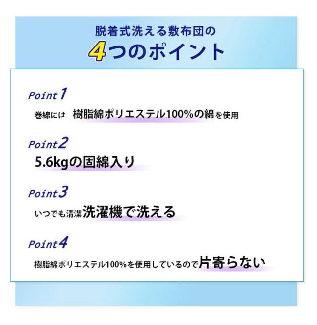 洗える敷布団 日本製 脱着式 3層敷布団 厚さ10cm ダブル ダブルロング 洗濯可能 着脱式 固綿入り 洗濯機OK 国産 厚みがある 清潔 体圧分散 固綿 ポリエステル綿(代引不可)【送料無料】_3