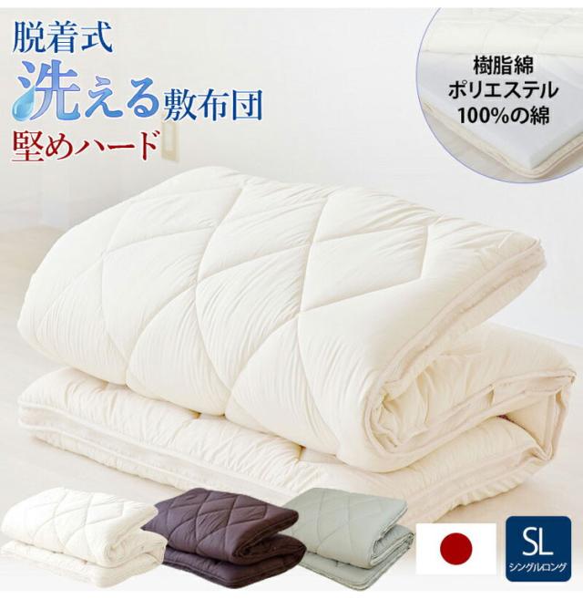 洗える敷布団 日本製 脱着式 3層敷布団 厚さ10cm シングル シングルロング 洗濯可能 着脱式 固綿入り 洗濯機OK 国産 厚みがある 清潔 体圧分散 固綿 ポリエステル綿(代引不可)【送料無料】_1