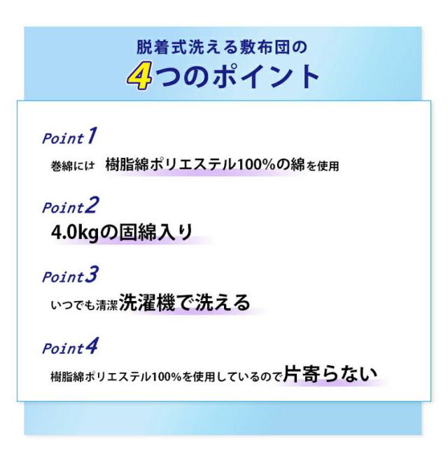 洗える敷布団 日本製 脱着式 3層敷布団 厚さ10cm シングル シングルロング 洗濯可能 着脱式 固綿入り 洗濯機OK 国産 厚みがある 清潔 体圧分散 固綿 ポリエステル綿(代引不可)【送料無料】_3