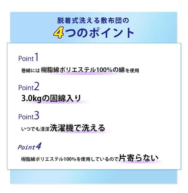洗える敷布団 日本製 脱着式 3層敷布団 厚み9cm ダブル ダブルロング 洗濯可能 着脱式 固綿入り 洗濯機OK 国産 厚みがある 清潔 体圧分散 固綿 ポリエステル綿(代引不可)【送料無料】_3