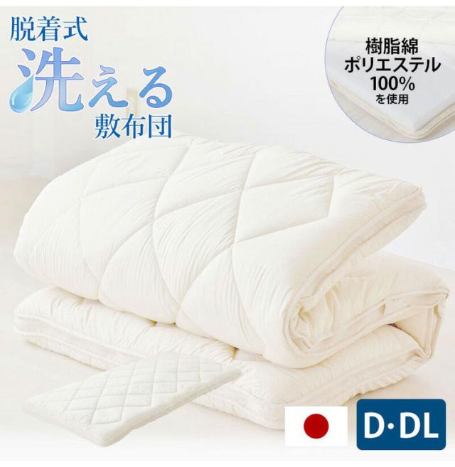 国産 脱着式洗える敷布団 プロファイルウレタン 厚さ7cm ダブル ダブルロング 洗濯可能 着脱式 洗濯機OK 国産 厚みがある 清潔 体圧分散 ポリエステル綿(代引不可)【送料無料】_1