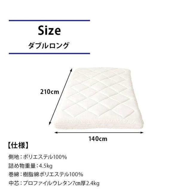 国産 脱着式洗える敷布団 プロファイルウレタン 厚さ7cm ダブル ダブルロング 洗濯可能 着脱式 洗濯機OK 国産 厚みがある 清潔 体圧分散 ポリエステル綿(代引不可)【送料無料】_14