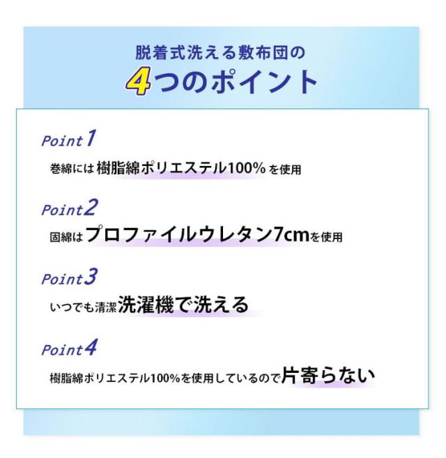 国産 脱着式洗える敷布団 プロファイルウレタン 厚さ7cm ダブル ダブルロング 洗濯可能 着脱式 洗濯機OK 国産 厚みがある 清潔 体圧分散 ポリエステル綿(代引不可)【送料無料】_3