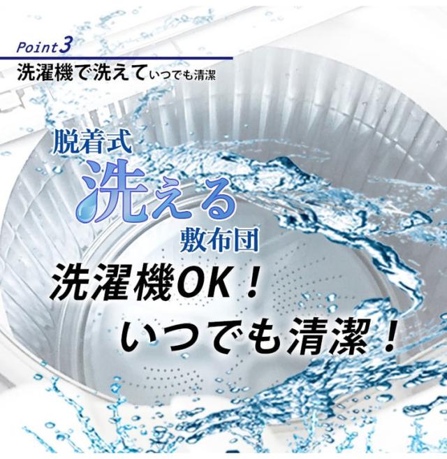 国産 脱着式洗える敷布団 プロファイルウレタン 厚さ7cm ダブル ダブルロング 洗濯可能 着脱式 洗濯機OK 国産 厚みがある 清潔 体圧分散 ポリエステル綿(代引不可)【送料無料】_8