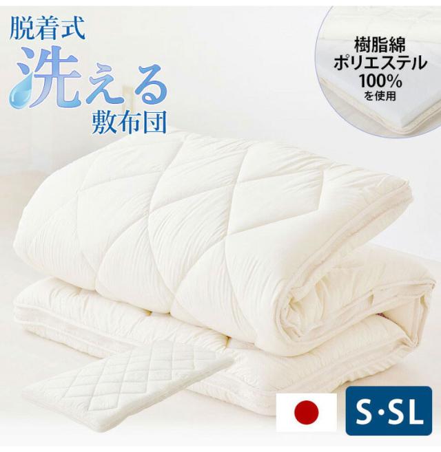 国産 脱着式洗える敷布団 プロファイルウレタン 厚さ7cm シングル シングルロング 洗濯可能 着脱式 洗濯機OK 国産 厚みがある 清潔 体圧分散 ポリエステル綿(代引不可)【送料無料】_1