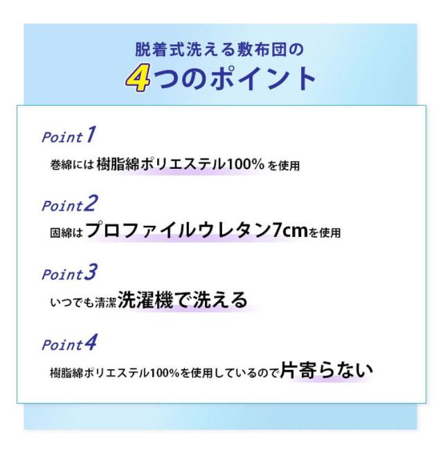 国産 脱着式洗える敷布団 プロファイルウレタン 厚さ7cm シングル シングルロング 洗濯可能 着脱式 洗濯機OK 国産 厚みがある 清潔 体圧分散 ポリエステル綿(代引不可)【送料無料】_3
