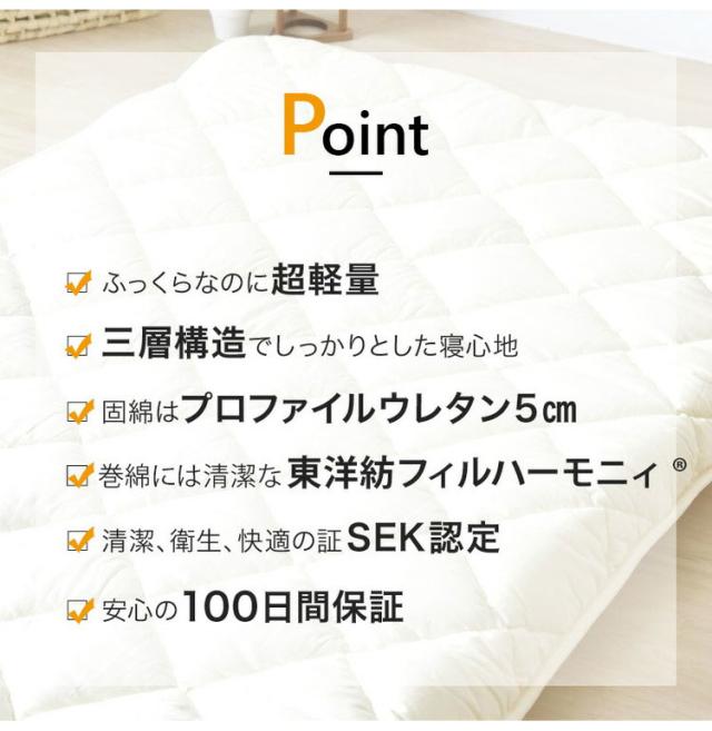 国産 固綿敷布団 プロファイルウレタン厚さ5cm ダブルロング ポリエステル100% 敷布団 体圧分散 三層構造 軽量 防ダニ 抗菌 防臭 東洋紡フィルハーモニィ日本製 敷き布団(代引不可)【送料無料】_2