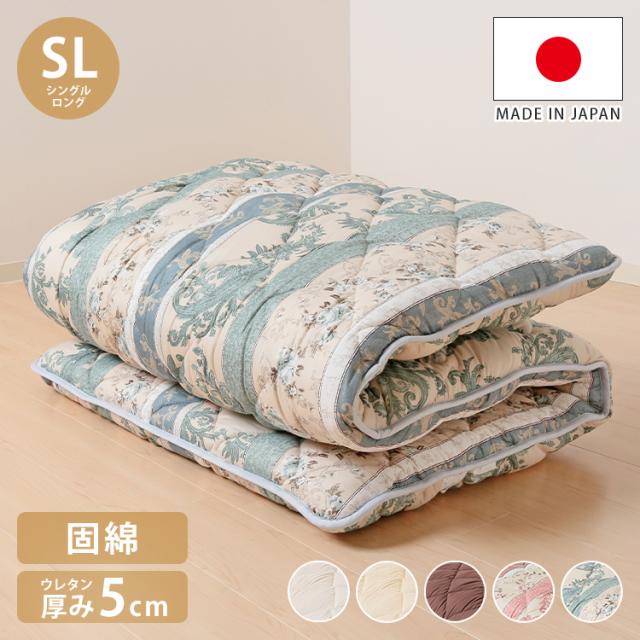 国産 固綿敷布団 プロファイルウレタン厚さ5cm シングルロング ポリエステル100% 敷布団 体圧分散 三層構造 軽量 防ダニ 抗菌 防臭 東洋紡フィルハーモニィ日本製 敷き布団(代引不可)【送料無料】