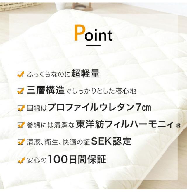 国産 敷布団 固綿 プロファイルウレタン厚さ7cm ダブルロング ポリエステル100% 敷布団 体圧分散 三層構造 軽量 防ダニ 抗菌 防臭 東洋紡フィルハーモニィ日本製 敷き布団(代引不可)【送料無料】_2