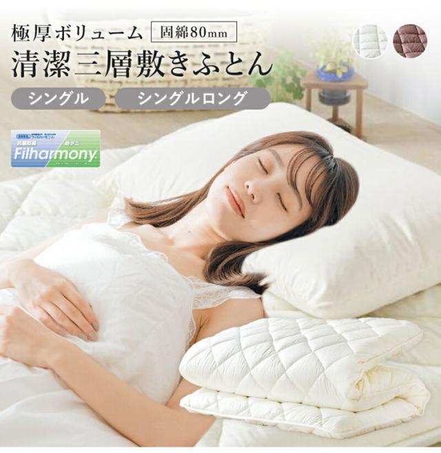 極厚ボリューム清潔三層敷布団 国産 シングル シングルロング ダイヤキルト天然コットン 100% 安心安全高品質 国産敷布団 快適 快眠 清潔 防ダニ 抗菌 防臭 耐久性 敷き布団 布団 ふとん(代引不可)【送料無料】_1