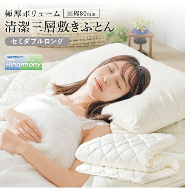 極厚ボリューム清潔三層敷布団 国産 セミダブルロング ダイヤキルト天然コットン 100% 安心安全高品質 国産敷布団 快適 快眠 清潔 防ダニ 抗菌 防臭 耐久性 敷き布団 布団 ふとん(代引不可)【送料無料】_1