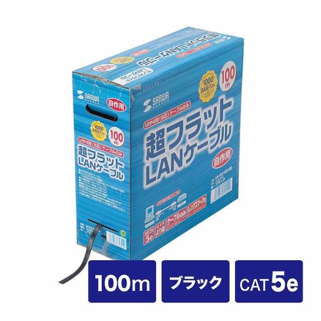 サンワサプライ 超フラットケーブルのみ(ブラック・100m) LA-FL5-CB100(代引不可)【送料無料】