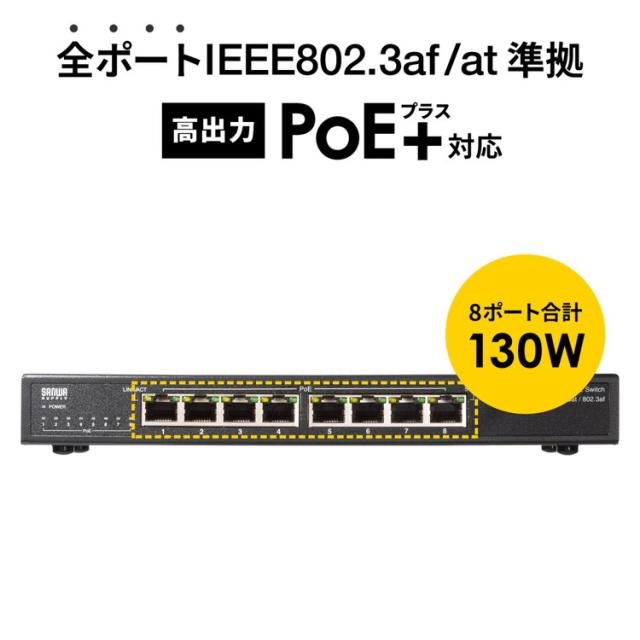 サンワサプライ ギガビット対応PoEスイッチングハブ 8ポート LAN-GIGAPOE82(代引不可)【送料無料】_11