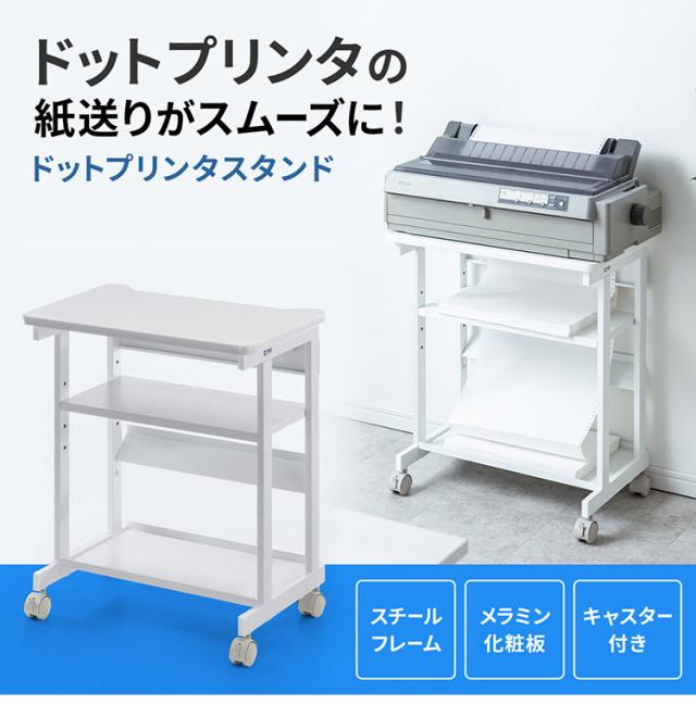 サンワサプライ ドットプリンタスタンド プリンター台 スタンド ミニマムサイズ 引っ掛け式 キャスター LPS-602 【メーカー直送】(代引不可)【送料無料】_1