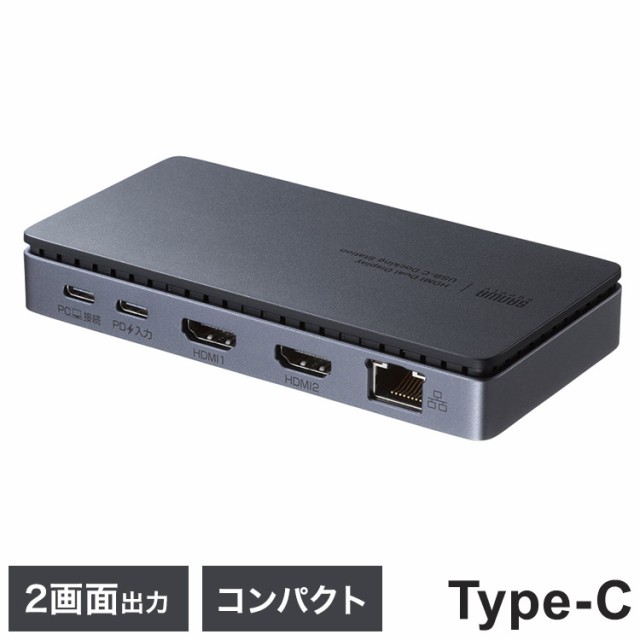 サンワサプライ USB Type-Cドッキングステーション(HDMI×2画面出力対応) ディスプレイケーブル パソコン ノートパソコン 会議 デスク US