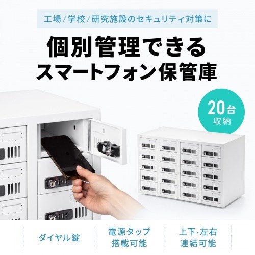 サンワサプライ 個別管理用スマートフォン保管庫(20台収納) CAI-CABSP68(代引不可)【送料無料】_1