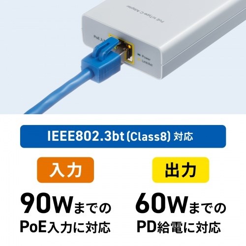 サンワサプライ PoE-USB Type-C変換アダプタ(PD60W給電・ネットワーク