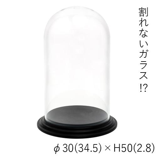ハンマーグラス 割れない ガラス ポリカーボネート PVディスプレイカバーセットφ30(34.5)xH50(2.8) 花材 花器【送料無料】_1