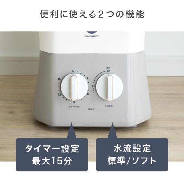 WASHBOY 小型洗濯機 TOM-12 楽天市場】【公式】【電源コード1.6mモデル】ウォッシュボーイ