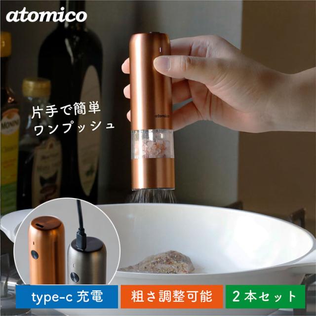 ソルト&ペッパー電動ミル 充電式 塩 岩塩 胡椒 コショウ 調味料 挽き キッチン家電 調理家電 シンプル デザイン おしゃれ 雑貨(代引不可)【送料無料】