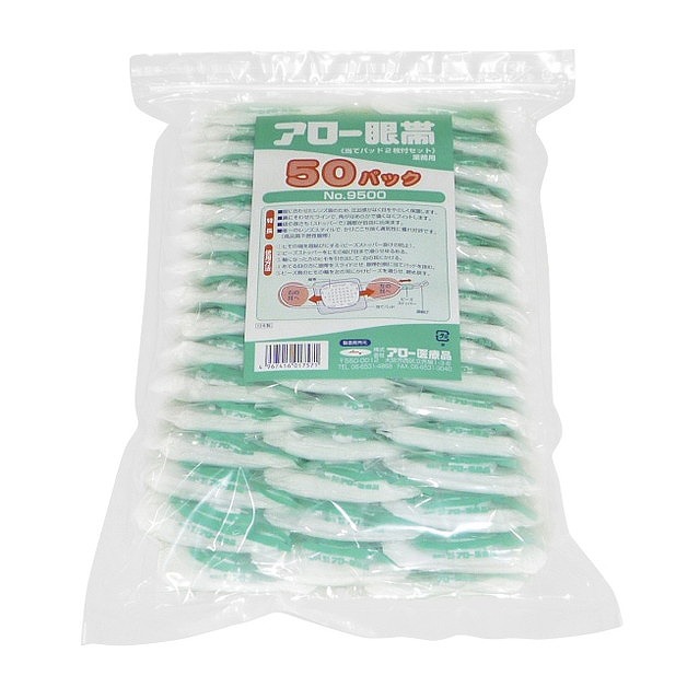 【アロー眼帯 】50パック 個包装 当てパット2枚付き セット アロー医療品 アロー眼帯 ブラウンセット 通販【フォレストウェイ】