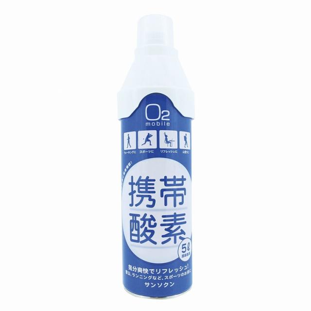 サンソクン 携帯酸素 #1561A 5000ML