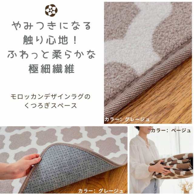 モロッカン柄 ラグ マット 90×135cm 洗える 厚手 北欧 カーペット 滑り