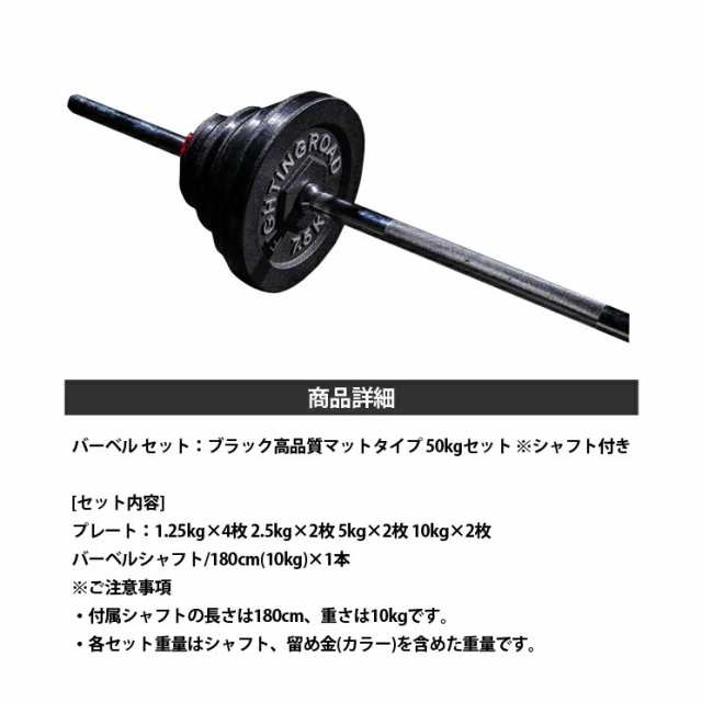 公式販売店】ファイティングロード バーベルセット 50kg ストレート バー シャフト プレート ベンチプレス  筋トレトレーニング【送料無料】の通販はau PAY マーケット - リコメン堂 | au PAY マーケット－通販サイト