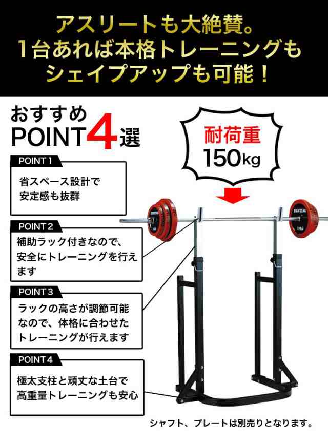 ファイティングロード プロスクワット台 バーベルスタンド コンパクト 高さ調節 筋トレ トレーニング ホームジム スクワットラック バー｜au PAY  マーケット