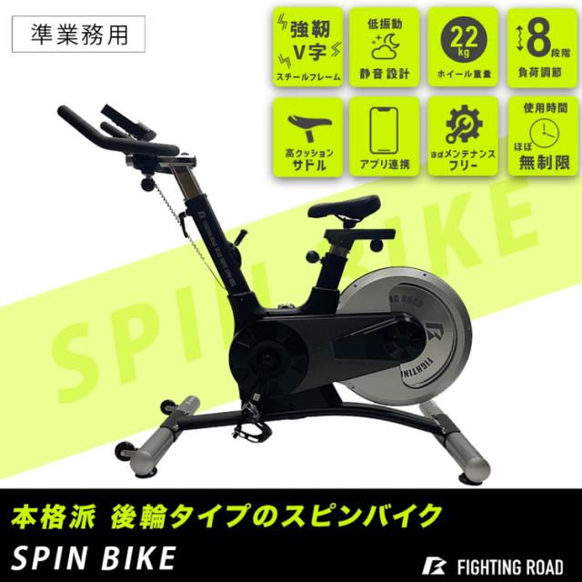 アプリ連動 フィットネスバイク スピンバイク【2023年新モデル 準業務  