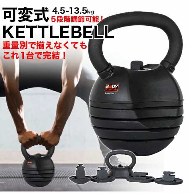 ケトルベル 可変式 13.5kg ダンベル ケトルダンベル トレーニング 器具