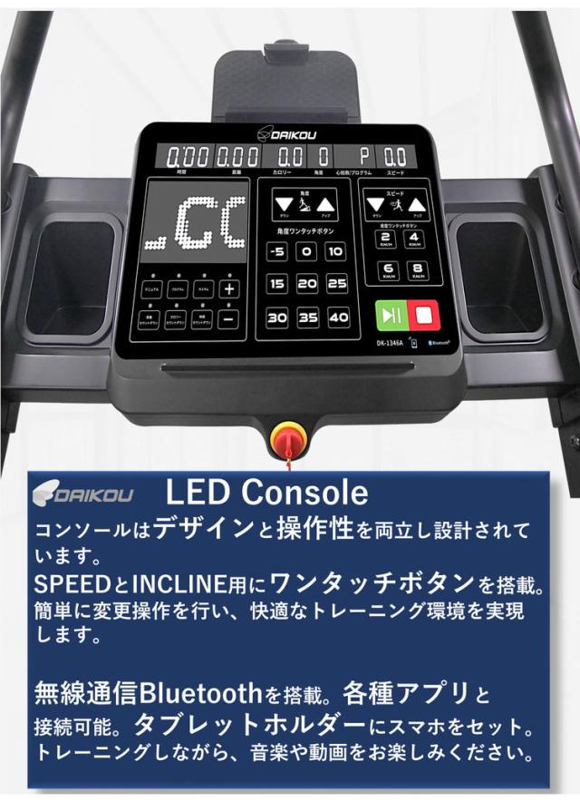 DAIKOU】準業務用 高傾斜トレッドミル DK-1346A 最大傾斜40%&マイナス5