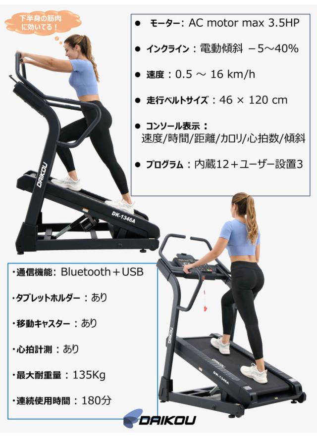 DAIKOU】準業務用 高傾斜トレッドミル DK-1346A 最大傾斜40%&マイナス5