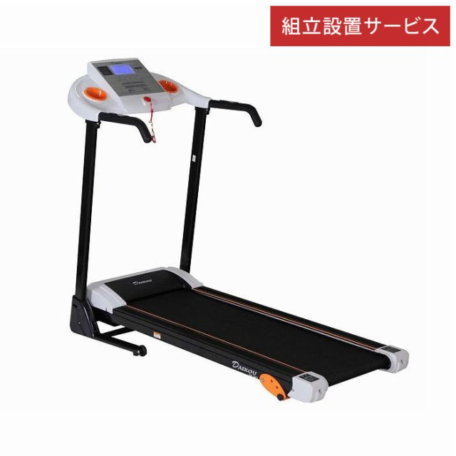 組立設置 ルームランナー 折りたたみ DAIKOU ダイコー Max16km/h ルームランナー ランニングマシン 電動トレッドミル DK-240T(代引不可)