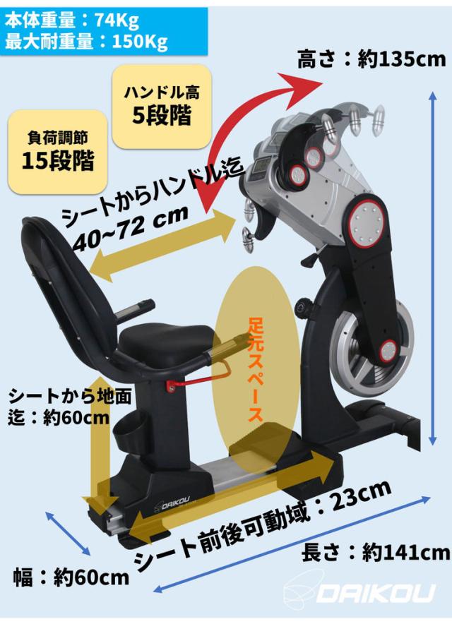 ハンドサイクルバイク DK-8723R 【メーカー保証付き】ダイコウ 準業務用 ルームランナー フィットネス 【2022年発売】(代引不可)_5