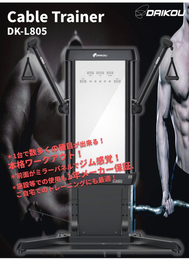 ケーブルトレーナー マグネット式 20段階負荷 DK-L805 【メーカー保証付き】ダイコウ 筋トレ フィットネス マッスル ルームランナー フィットネス 【2022年発売】(代引不可)_2