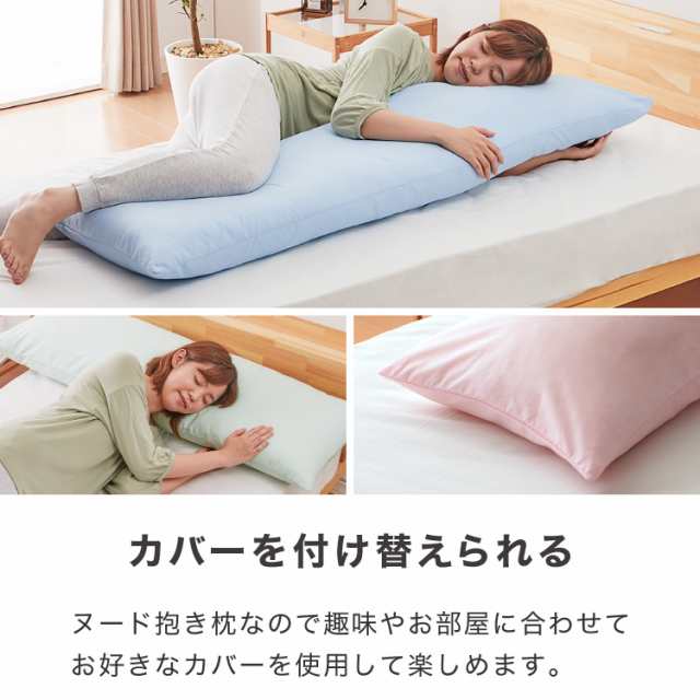 ヌード抱き枕 160cm×50cm 日本製 アニメ等身大用 抱き枕 中身 TEIJIN製中綿使用 帝人 テイジン 洗える ウォッシャブル 本体 中材  妊婦 マタニティ クッション アニメ キャラクター 抱き枕カバー用【送料無料】の通販はau PAY マーケット - リコメン堂 | au PAY  マーケット ...