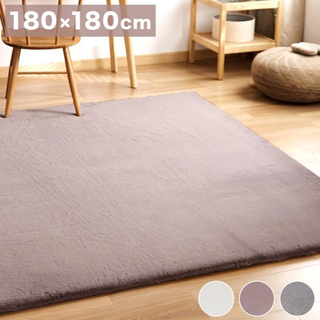 ラビットファー ラグ ラグマット 180×180cm 2畳 もちふわ おしゃれ かわいい プレイマット カーペット lite-sott 滑り止め マイクロファイバー 冬用(代引不可)【送料無料】