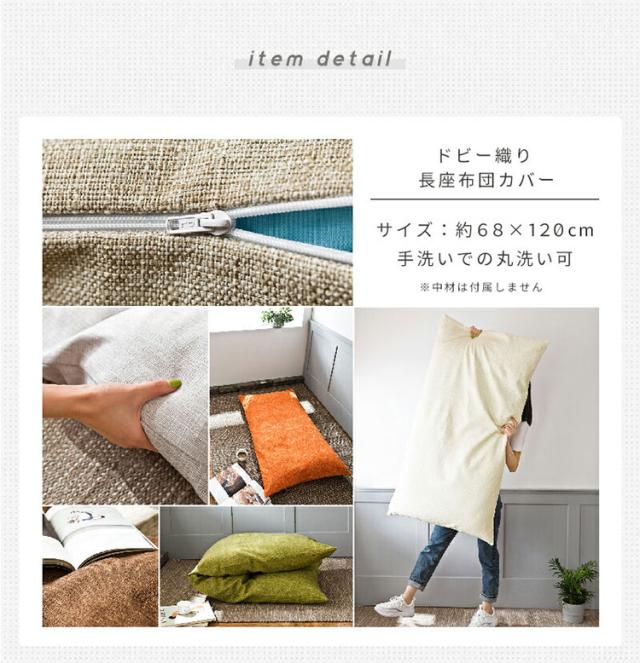 ごろ寝マット カバーのみ 70×150cm 大人 カバーのみ 日本製 ごろ寝布団