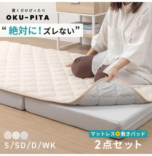 OKU-PITA マットレス+ズレない敷きパッド 2点セット ダブル 絶対にズレない 置くだけ ぴったり ゴムなし ベッドパッド レーヨン パイル 折りたたみ 三つ折り 高反発ウレタン おくぴた(代引不可_1